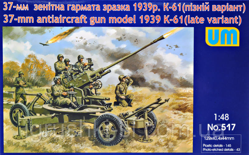 Збірна модель (1:48) К-61 37-мм зенітна гармата 1939 року (пізній варіант)