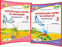 3 клас нуш. Українська мова та читання. Комплект робочих зошитів до підручника Сапун. Кравцова. ПІП