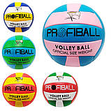 М'яч волейбольний Profiball MS 3159, зшитий, PVC, різний. кольори синій з жовтим і білим, фото 2