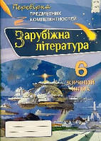 Зарубіжна література 6кл Перевірка предметних компетентностей