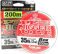 Шнур Sunline PE-Jigger ULT X8 200m (multicolor) #2.0/0.235mm 35lb/15.5kg