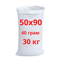 МЕШОК ПОЛИПРОПИЛЕНОВЫЙ ГОСПОДАРЧЕСКИЙ 50*90, (500шт/упаковка)