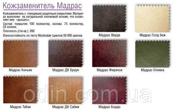 Шкірозамінник Мадрас (АМФ)