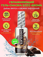 Пероральний гель -раланський егзо -аромат гель - шоколад, 50 мл