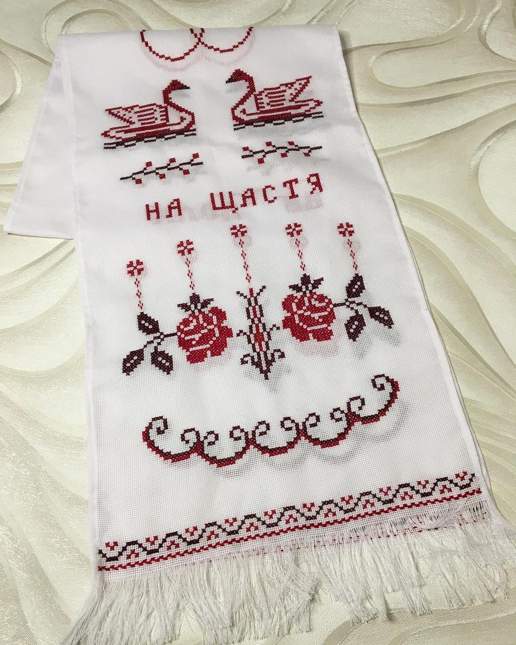 Весільний рушник, ручна вишивка хрестиком