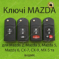 Ключ, Изготовление ключей Mazda 2, Mazda 3, Mazda 5, Mazda 6, CX-7, CX-9, MX-5, прошивка