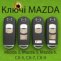 Ключ, Изготовление ключей Mazda 2, Mazda 3, Mazda 6, CX-5, CX-7, СX-9, прошивка