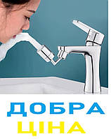Насадка розпилювач на кран для економії води Поворотна головка на 720 градусів Splash filter faucet з поворотом 720