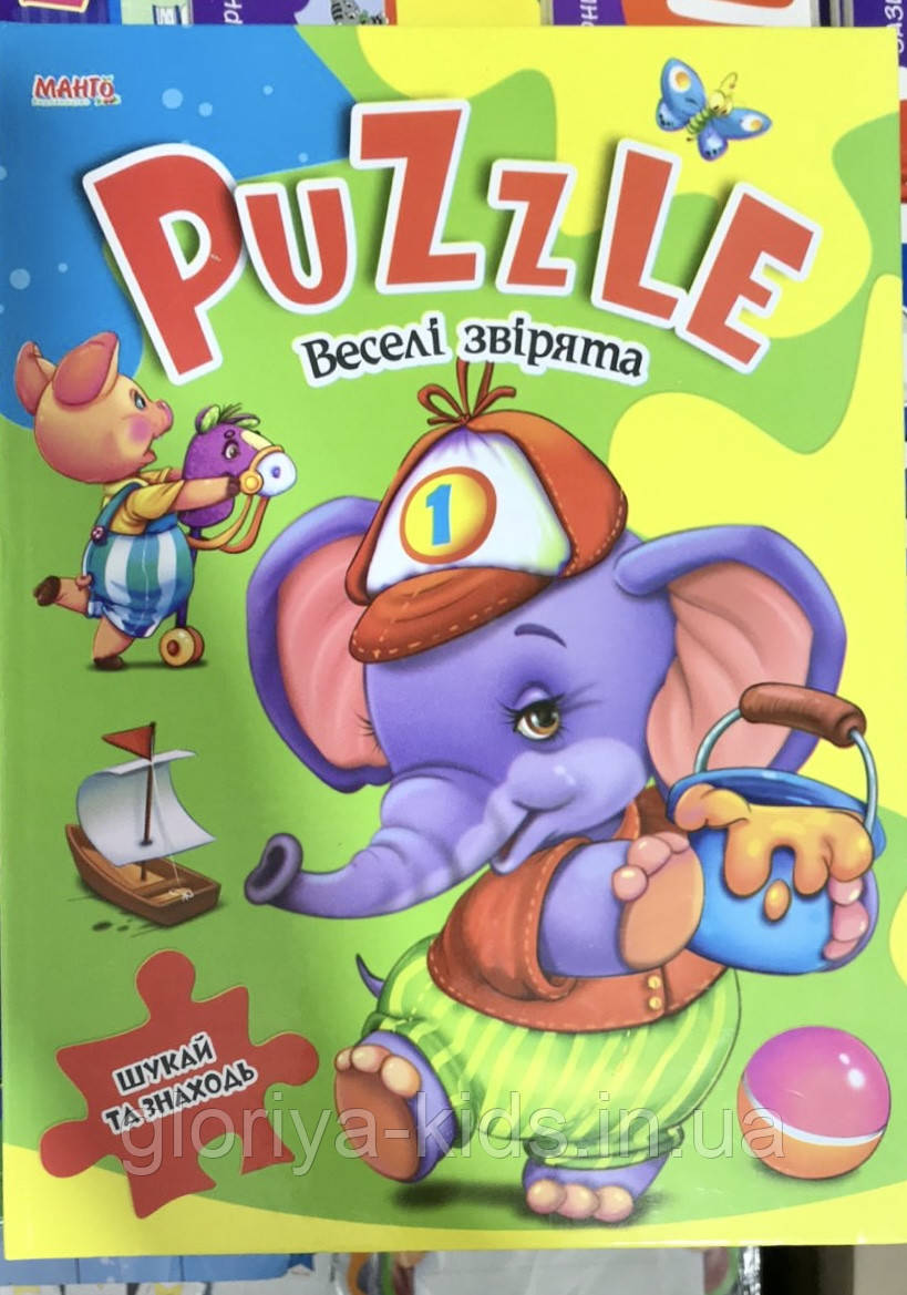 Веселi звiрята. Книжка з пазлами