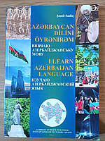 Азербайджанська мова