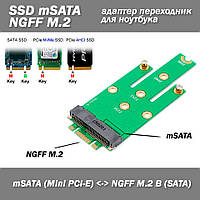 Адаптер mSATA Mini PCI-E мама female - NGFF M. 2 B SATA папа male