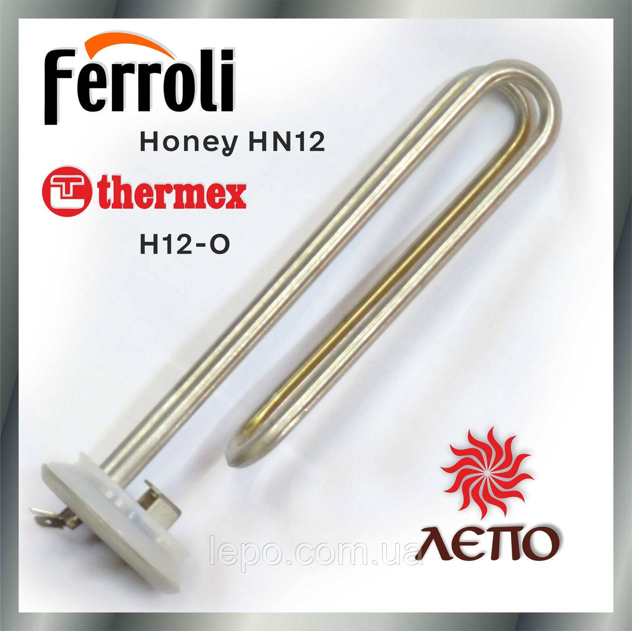 Оригінальний ТЕН з прокладкою для бойлера Ferroli (Ферролі) Honey HN12, Thermex (Термекс) H12-O, 1500 Вт