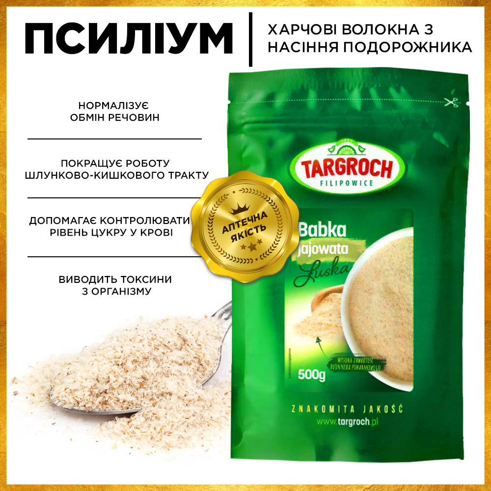 Псиліум для безглютенової випічки борошно з подорожника (грубий помол) 1000 грам