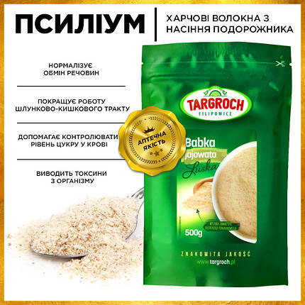 Псиліум клітковина псіліум клітковина насіння подорожника псілліум psyllium husk 1000 грам, фото 1