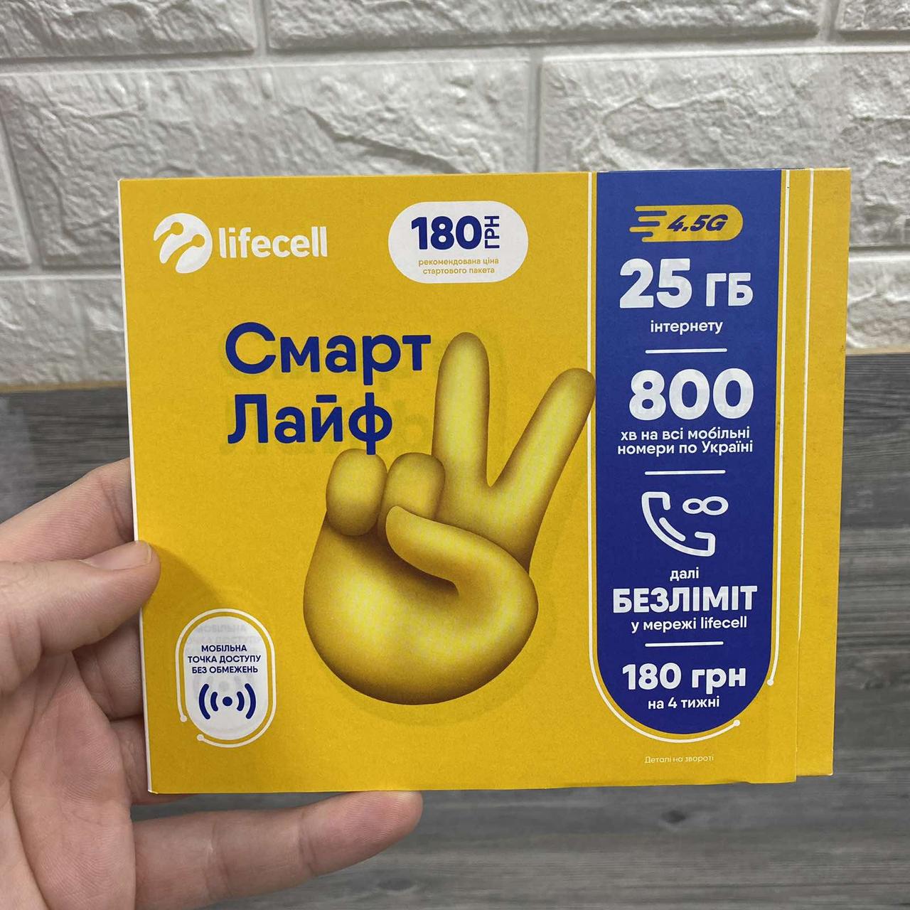 Стартовий пакет Смарт Life 25GB інтернету/Перший місяць Безплатно/