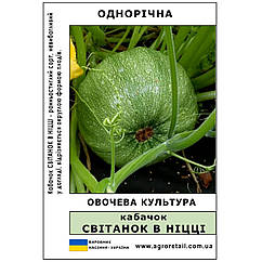 Кабачок Світанок у Ніцці ваговий 0.5 кг Велес