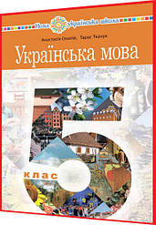 5 клас нуш. Українська мова. Підручник за програмою Голуб. Ткачук. Богдан