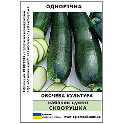 Кабачок цукіні Скворушка ваговий 0.5 кг Велес