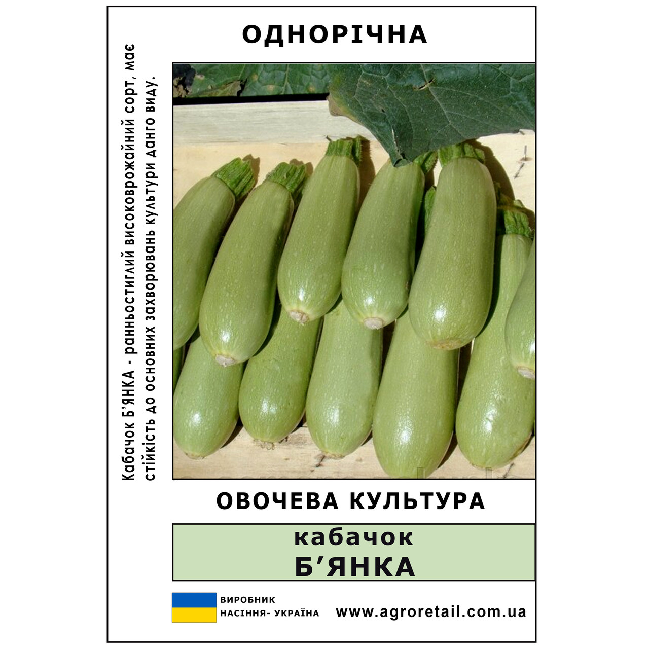 Кабачок Б'янка ваговий 0.5 кг Велес, фото 1