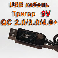 USB кабель тригер для живлення роутера 9V від повербанку з QC 2.0