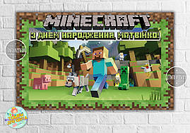 Плакат."Майнкрафт / Minecraft" 120х75 см для Кенді - бару (Тематичний) - Індивідуальний напис