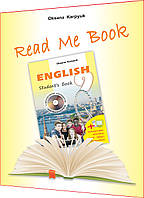 9 клас. Англійська мова. Книга для домашнього читання. Read me book. Карпюк. Лібра Терра