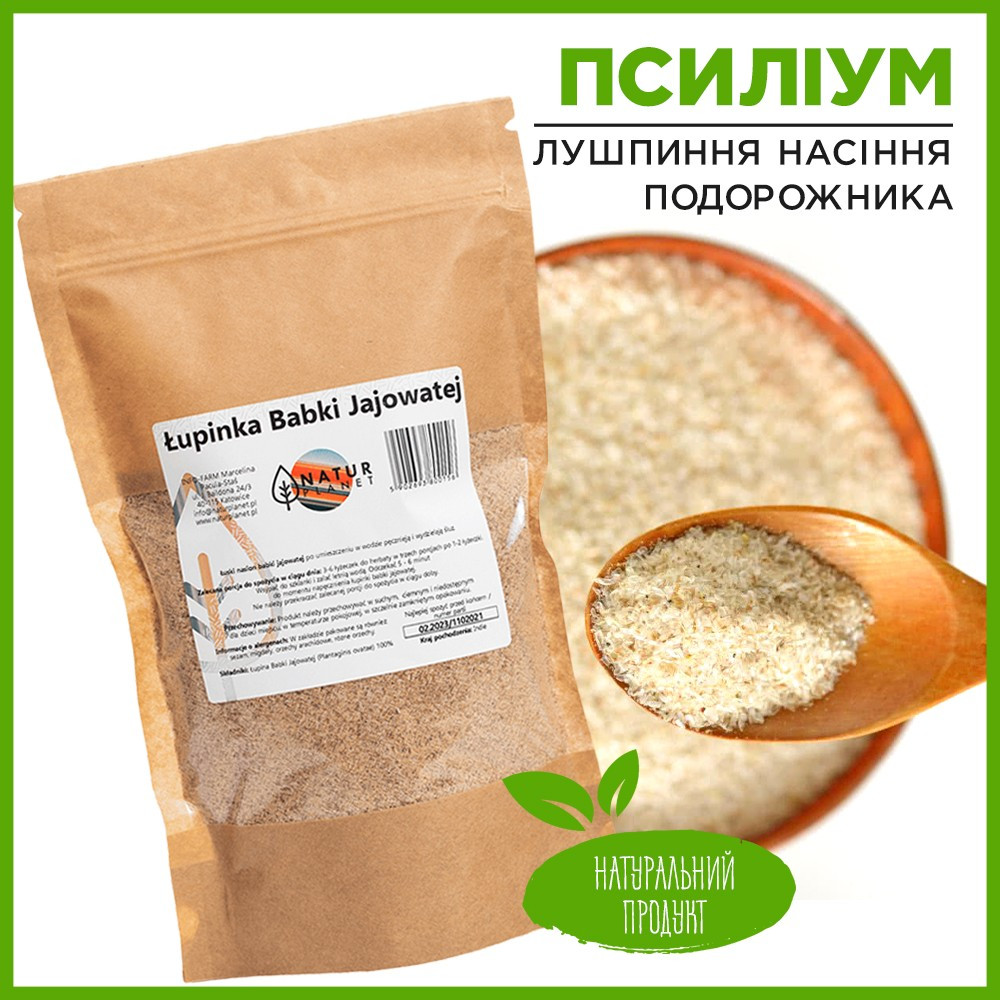Псиллиум шелуха семян подорожника 10 кг Псилиум клетчатка подорожника ...