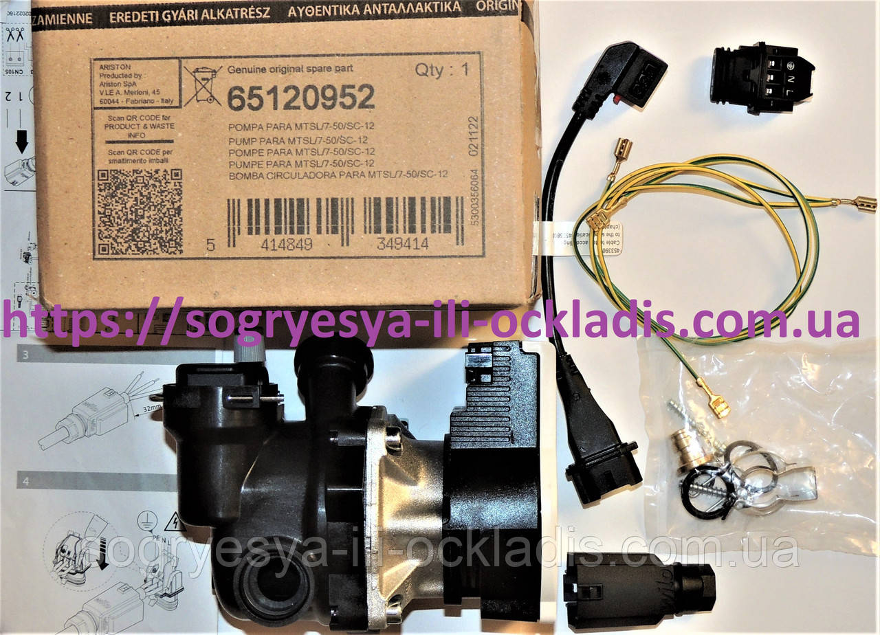 Насос універсальний Wilo MTSL/7 (ф.у, EU) Ariston Class/Egis/UNO, арт. 65120952, к.з. 0506, фото 1