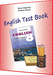 8 клас. Англійська мова. Збірник тестів. English Test Book до підручника Карпюк. Лібра Терра