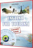 10-11 клас. Англійська мова. English for Tourism. Підручник для туризму. Павлюк. Лібра Терра