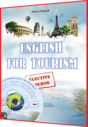 10-11 клас. Англійська мова. English for Tourism. Підручник для туризму. Павлюк. Лібра Терра