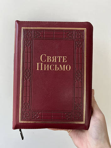 Біблія Святе Письмо в перекладі Хоменка З орнаментом 15х21см З замочком Золотий зріз З індексами, фото 1