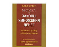 Money або Закони множення грошей (м'яка) (рос. мова)