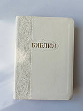 Біблія Молочний колір 13х18 см Без замочка Квітковий зріз