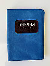 Біблія Синій колір 13х18 см З індексами Замочком Срібний зріз