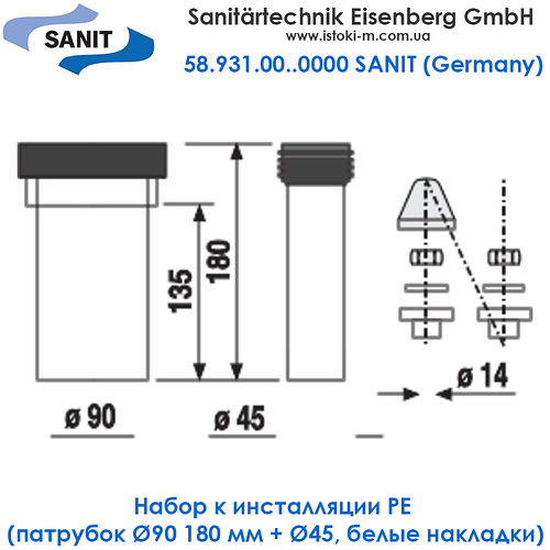 Набор к инсталляции PE (патрубок Ø90 180 мм + Ø45, белые накладки ...