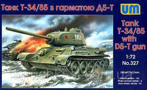 Збірна модель (1:72) Танк Т-34/85 з гарматою 85-мм Д-5-Т