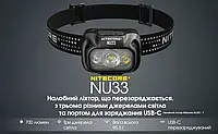 NITECORE NU33 Налобний ліхтар 2023 Фонарик