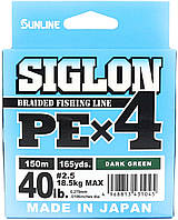 Шнур Sunline Siglon PE Х4 150m (темн-зел.) #2.5/0.270mm 40lb/18.5kg