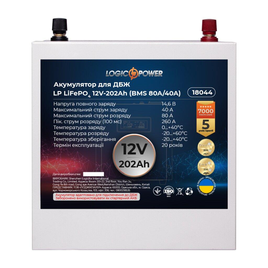 Акумулятор ДБЖ LogicPower LiFePO4 12V - 202 Ah (BMS 80A/40A) металевий корпус