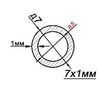 5мм / Труба кругла 7х1 / 1 метр / анодована