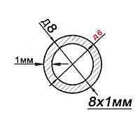 6мм / Труба кругла 8х1 / 1 метр/ без покриття