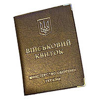 Обкладинка для Військового квитка Україна 95х135mm