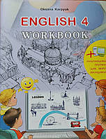 Англійська мова Робочий зошит для 4 класу. Оксана Карпюк.