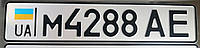 Реєстраційний номерний знак тип 1 ДСТУ 3650:97 на легкові автомобілі
