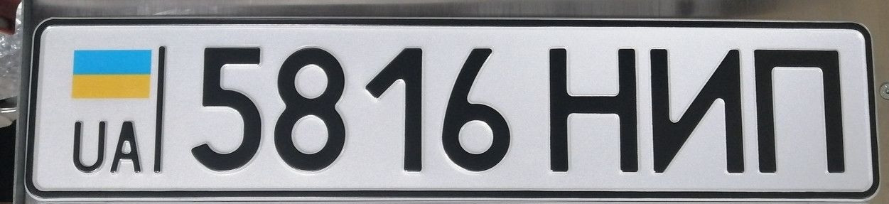 Реєстраційний номерний знак тип 1 ДСТУ 1992 року