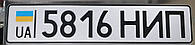 Реєстраційний номерний знак тип 1 ДСТУ 1992 року
