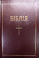 Библия на украинском языке в переводе Ивана Огиенко