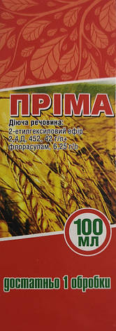 Гербіцид Пріма 100мл., фото 1