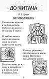 3 клас. Читаємо в класі та вдома. Хрестоматія для позакласного читання. Джежелей О.В. Ранок, фото 3